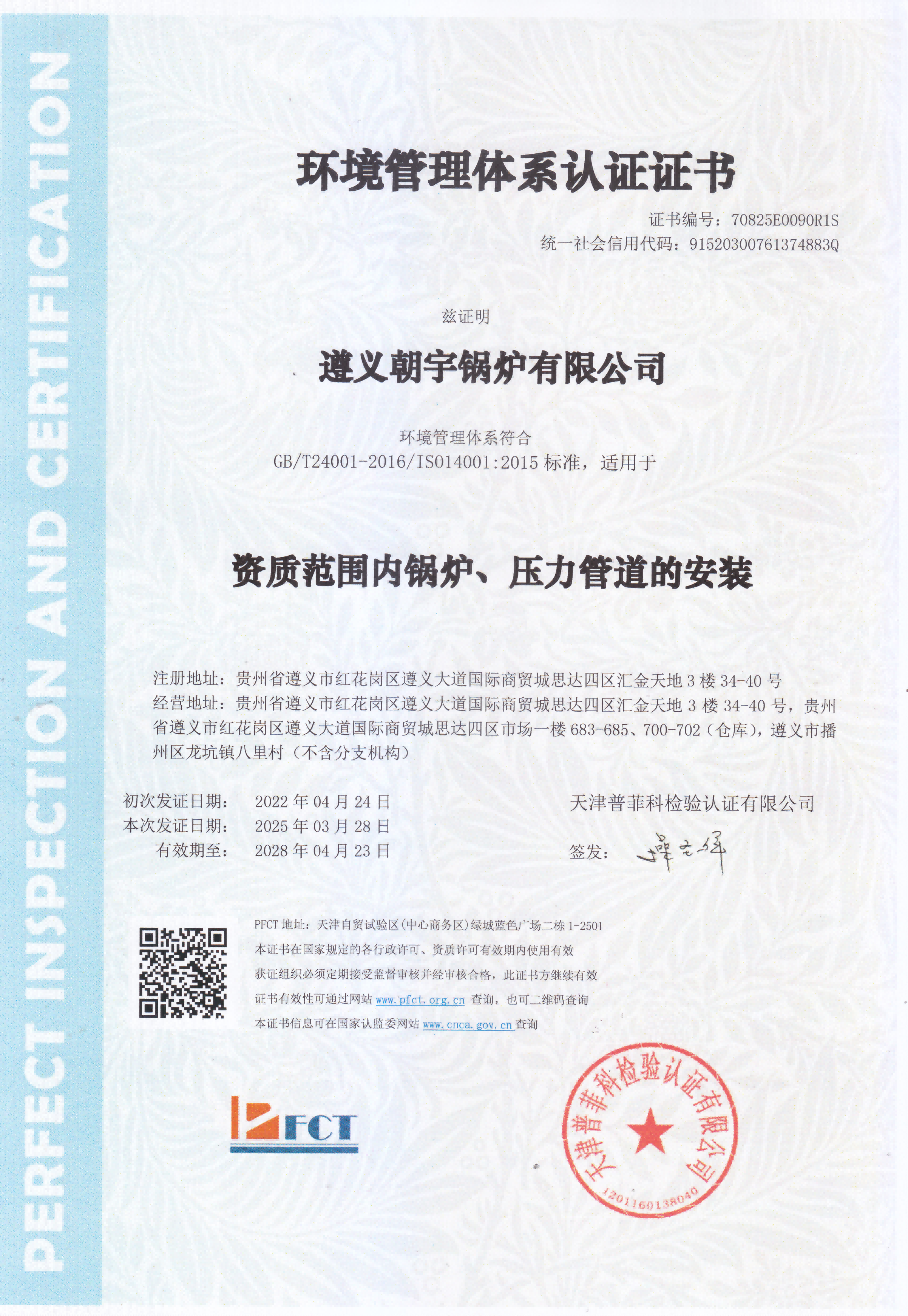 環(huán)境管理體系認(rèn)證證書28.4.23到期.png